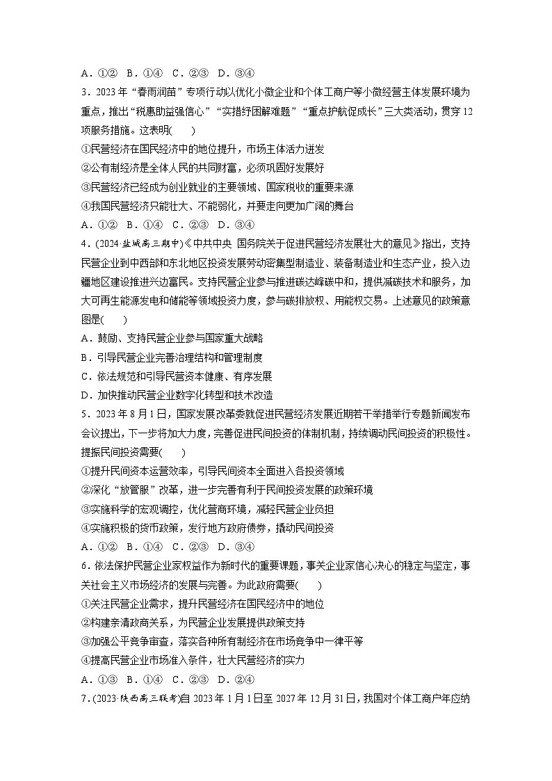 2025年高考政治大一轮复习 必修2 第五课　课时二　多种所有制经济共同发展（课件+讲义）02