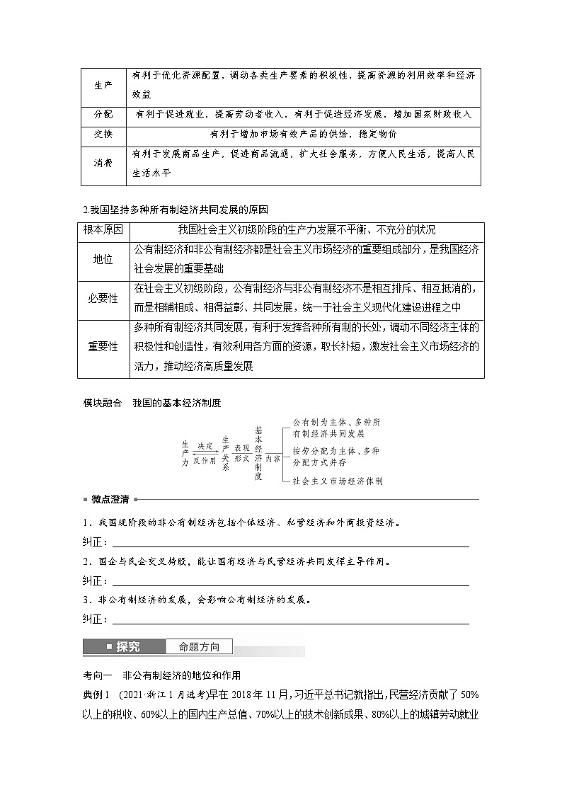 2025年高考政治大一轮复习 必修2 第五课　课时二　多种所有制经济共同发展（课件+讲义）02