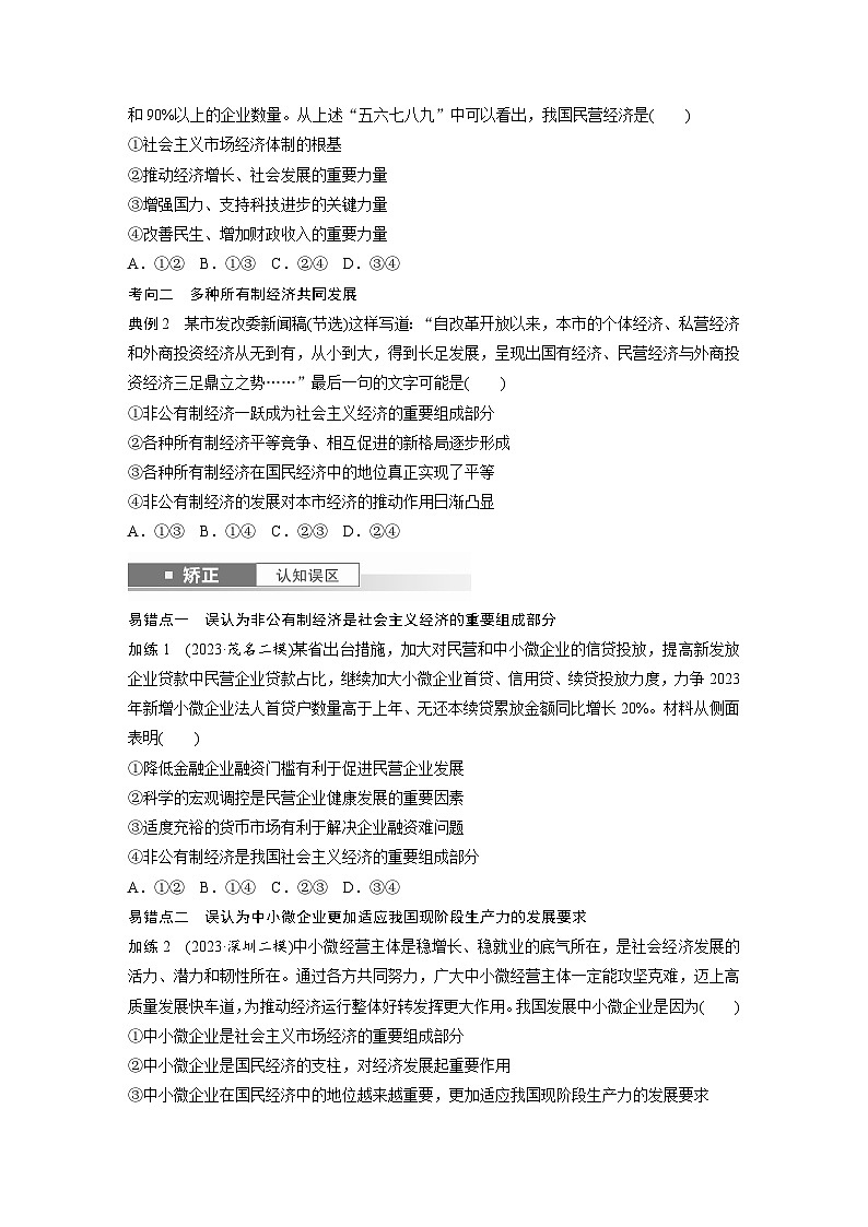 2025年高考政治大一轮复习 必修2 第五课　课时二　多种所有制经济共同发展（课件+讲义）03
