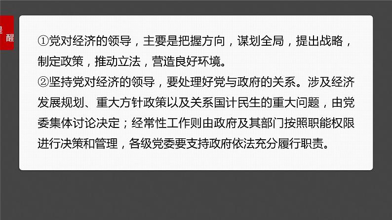 2025年高考政治大一轮复习 必修2 第六课　课时二　更好发挥政府作用（课件+讲义）08