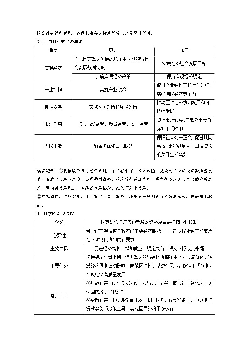 2025年高考政治大一轮复习 必修2 第六课　课时二　更好发挥政府作用（课件+讲义）02
