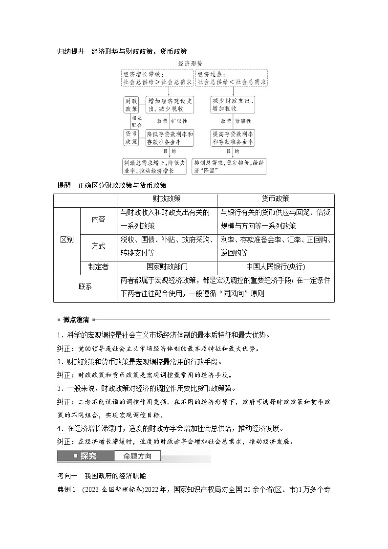 2025年高考政治大一轮复习 必修2 第六课　课时二　更好发挥政府作用（课件+讲义）03