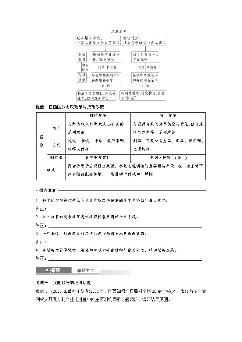 2025年高考政治大一轮复习 必修2 第六课　课时二　更好发挥政府作用（课件+讲义）03
