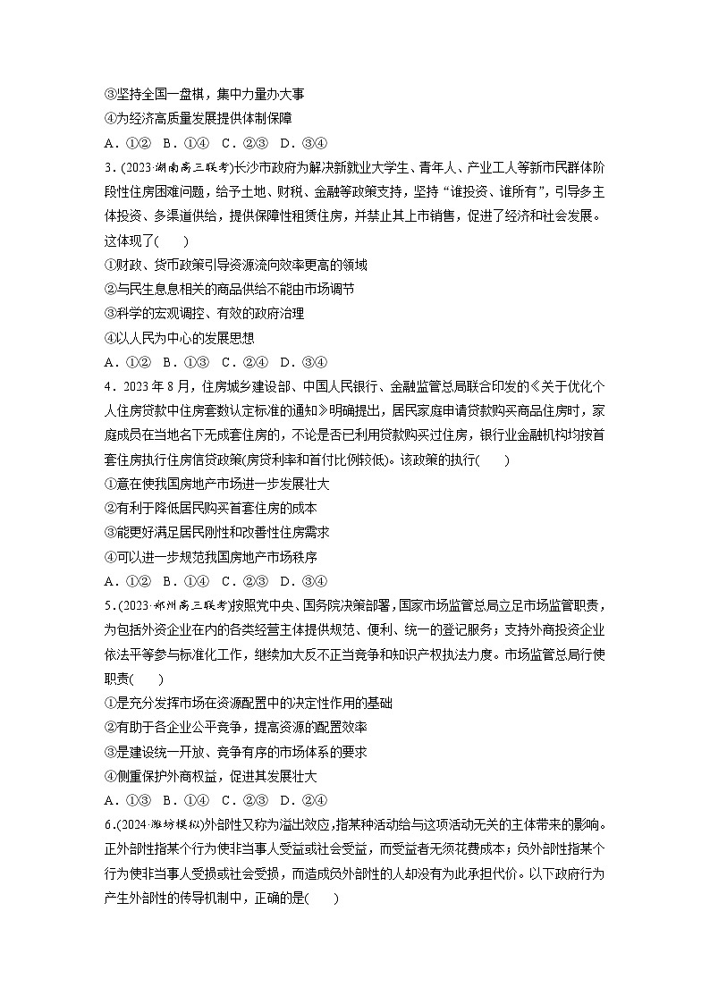 2025年高考政治大一轮复习 必修2 第六课　课时二　更好发挥政府作用（课件+讲义）02