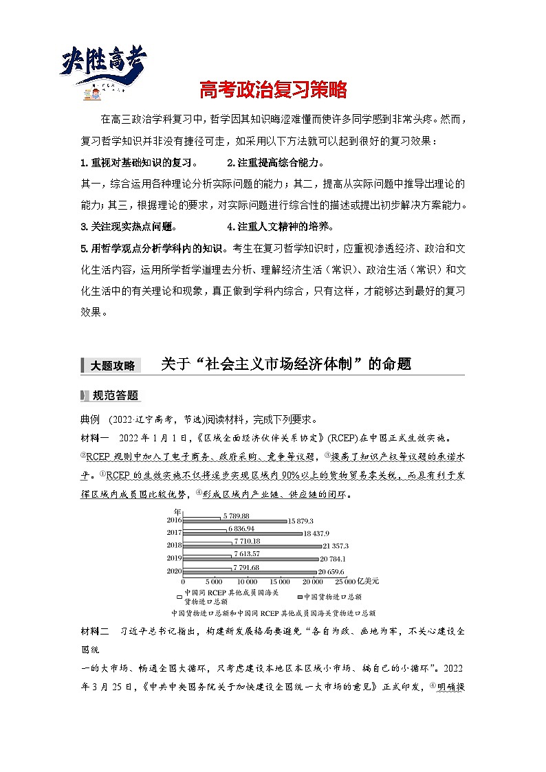 2025年高考政治大一轮复习 必修2 第六课　大题攻略　关于“社会主义市场经济体制”的命题（课件+讲义）01