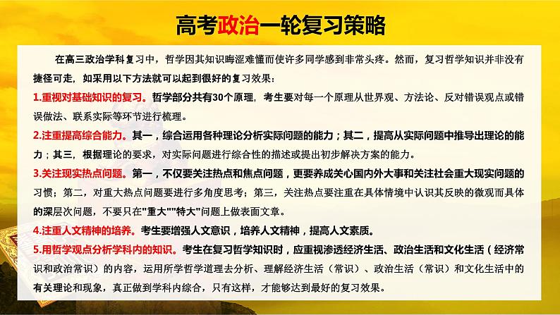 2025年高考政治大一轮复习 必修2 第六课　大题攻略　关于“社会主义市场经济体制”的命题（课件+讲义）02