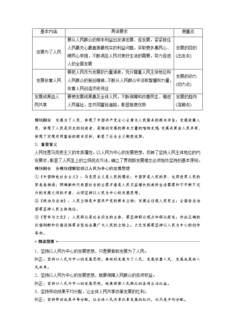 2025年高考政治大一轮复习 必修2 第七课　课时一　贯彻新发展理念（课件+讲义）03