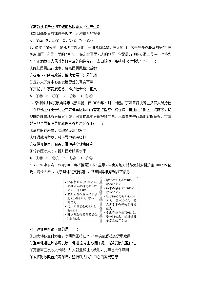 2025年高考政治大一轮复习 必修2 第七课　课时一　贯彻新发展理念（课件+讲义）02