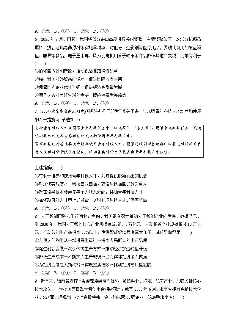 2025年高考政治大一轮复习 必修2 第七课　课时一　贯彻新发展理念（课件+讲义）03