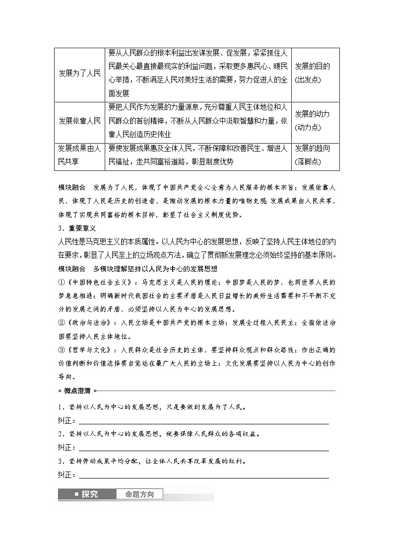 2025年高考政治大一轮复习 必修2 第七课　课时一　贯彻新发展理念（课件+讲义）03