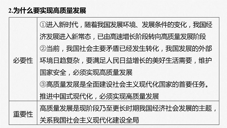 2025年高考政治大一轮复习 必修2 第七课　课时二　推动高质量发展（课件+讲义）06