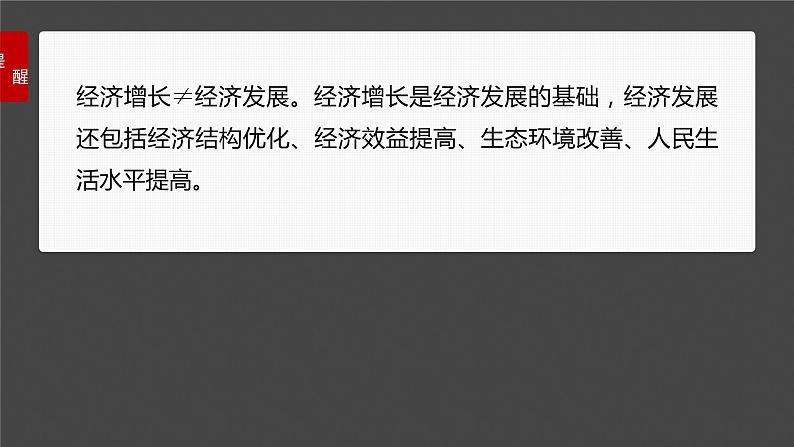 2025年高考政治大一轮复习 必修2 第七课　课时二　推动高质量发展（课件+讲义）07