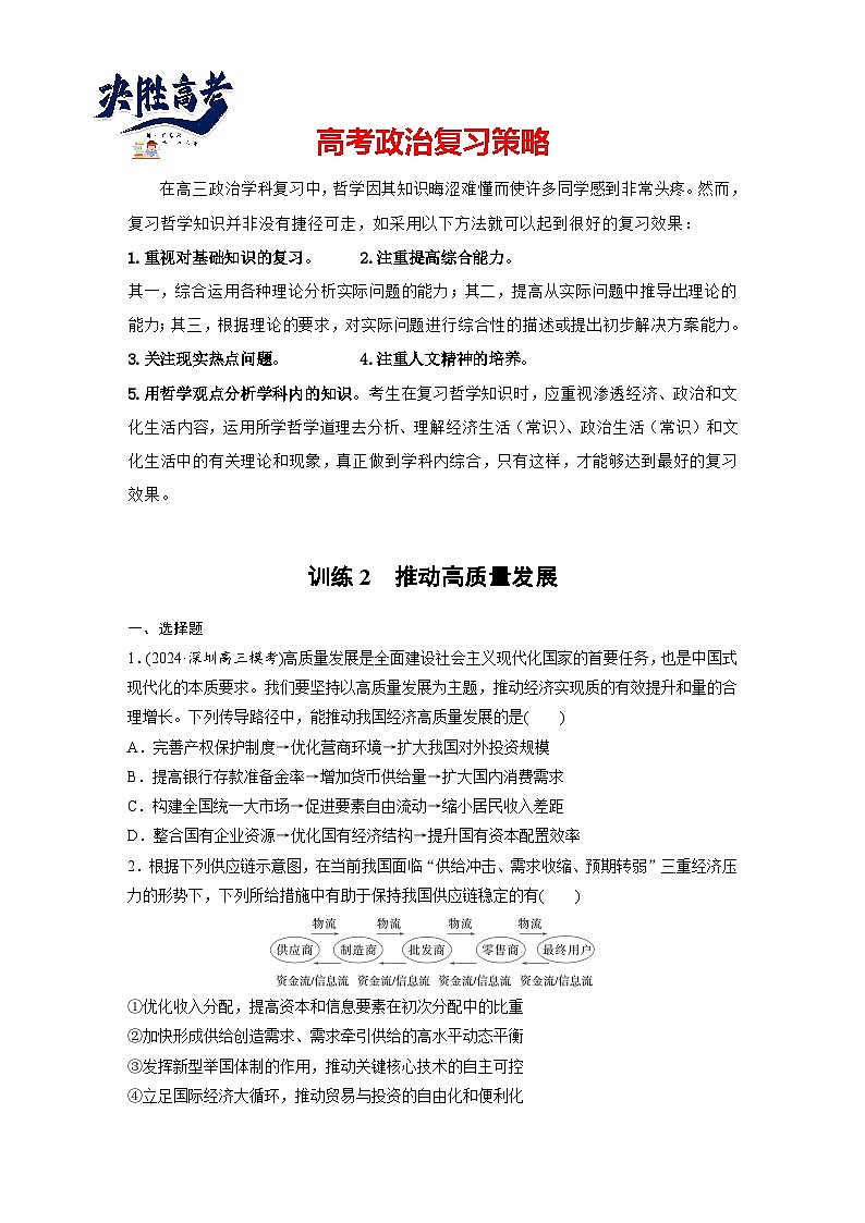 2025年高考政治大一轮复习 必修2 第七课　课时二　推动高质量发展（课件+讲义）01