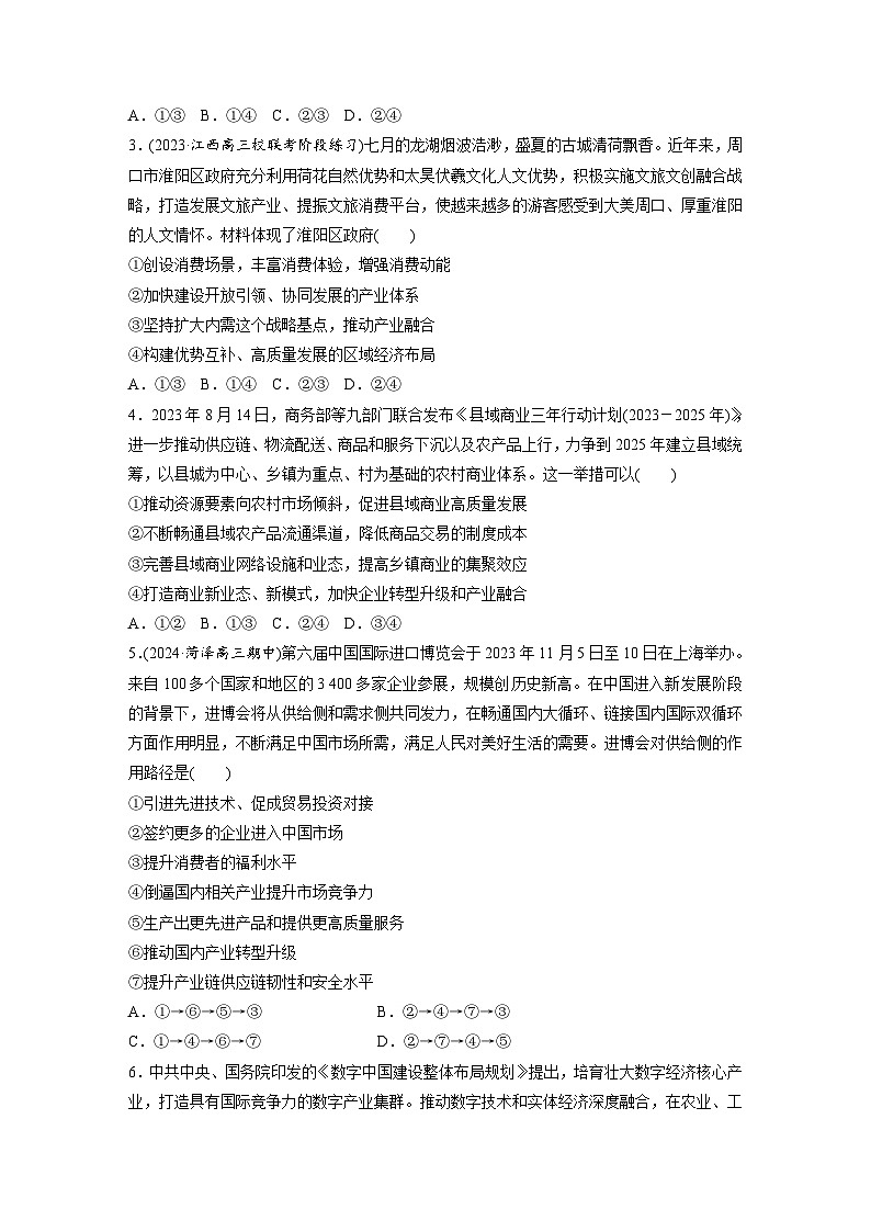 2025年高考政治大一轮复习 必修2 第七课　课时二　推动高质量发展（课件+讲义）02