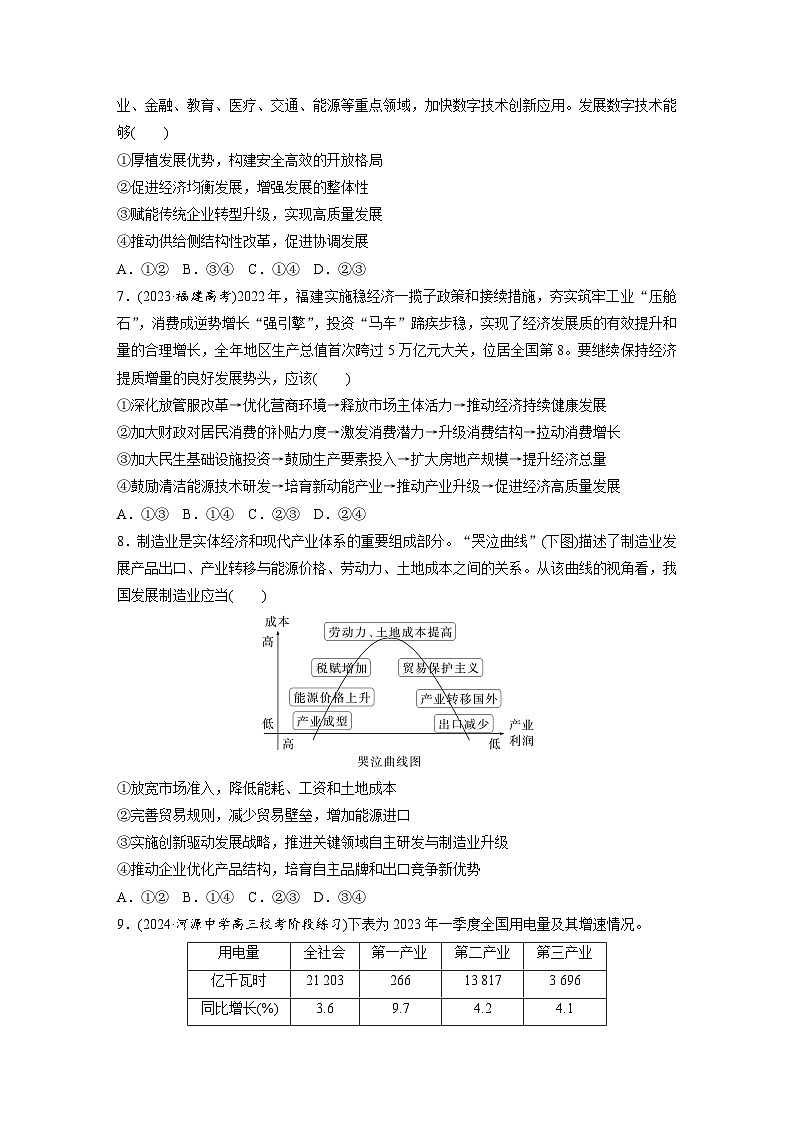 2025年高考政治大一轮复习 必修2 第七课　课时二　推动高质量发展（课件+讲义）03