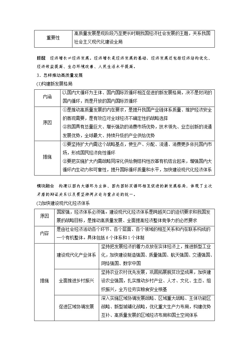 2025年高考政治大一轮复习 必修2 第七课　课时二　推动高质量发展（课件+讲义）02