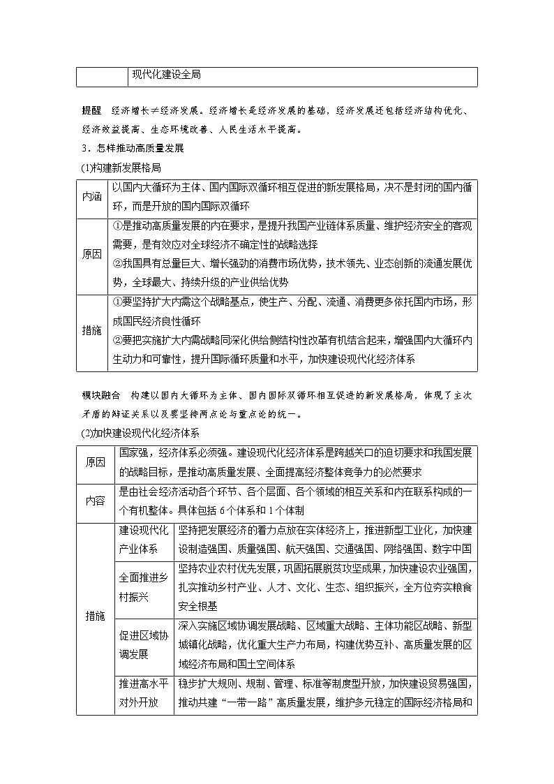 2025年高考政治大一轮复习 必修2 第七课　课时二　推动高质量发展（课件+讲义）02