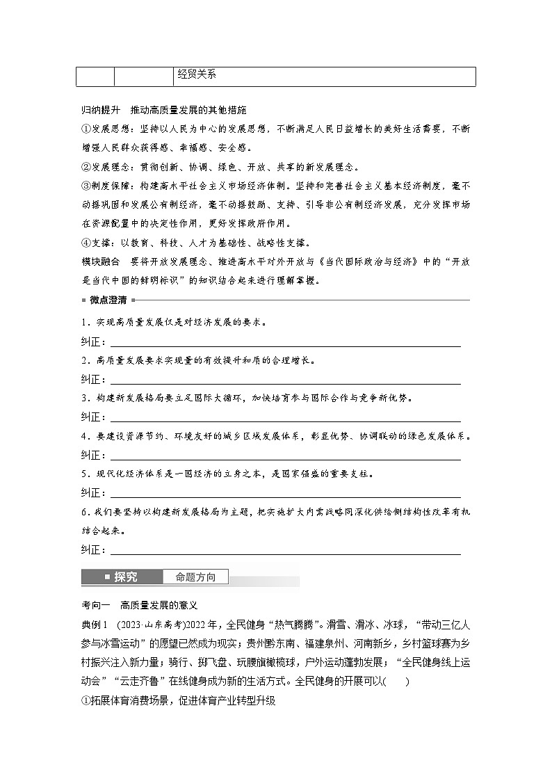 2025年高考政治大一轮复习 必修2 第七课　课时二　推动高质量发展（课件+讲义）03