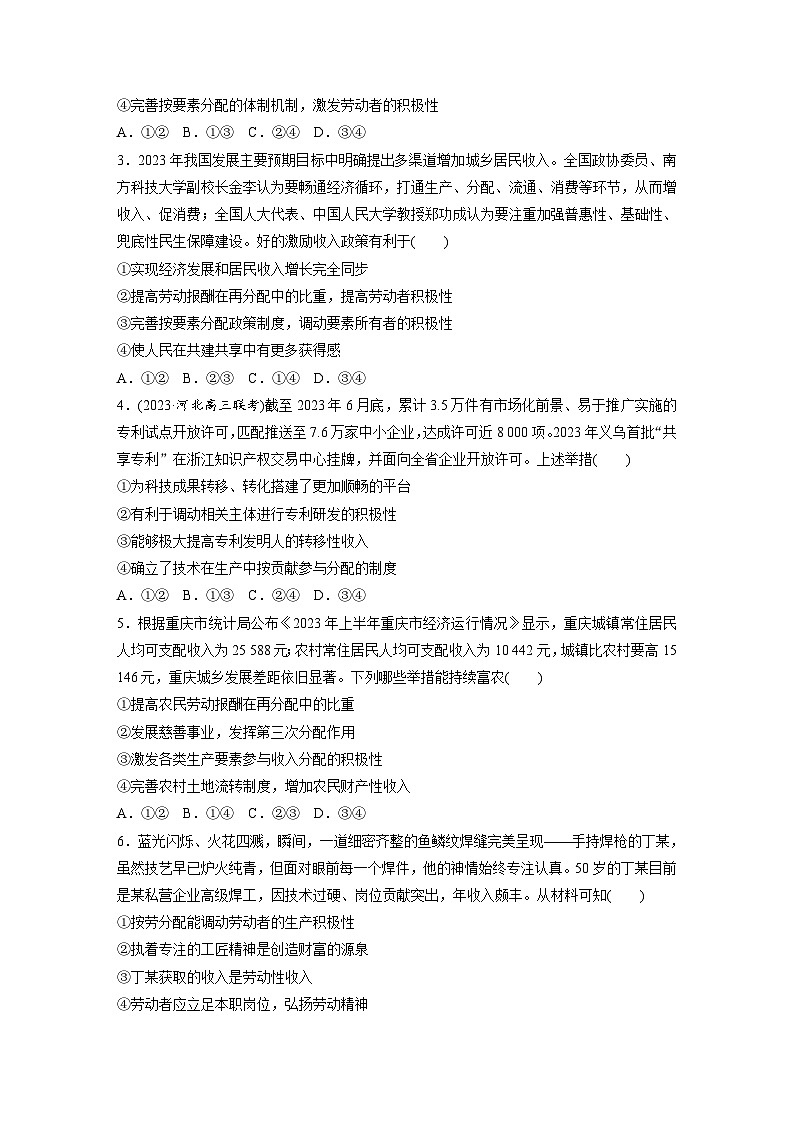 2025年高考政治大一轮复习 必修2 第八课　课时一　我国的个人收入分配（课件+讲义）02