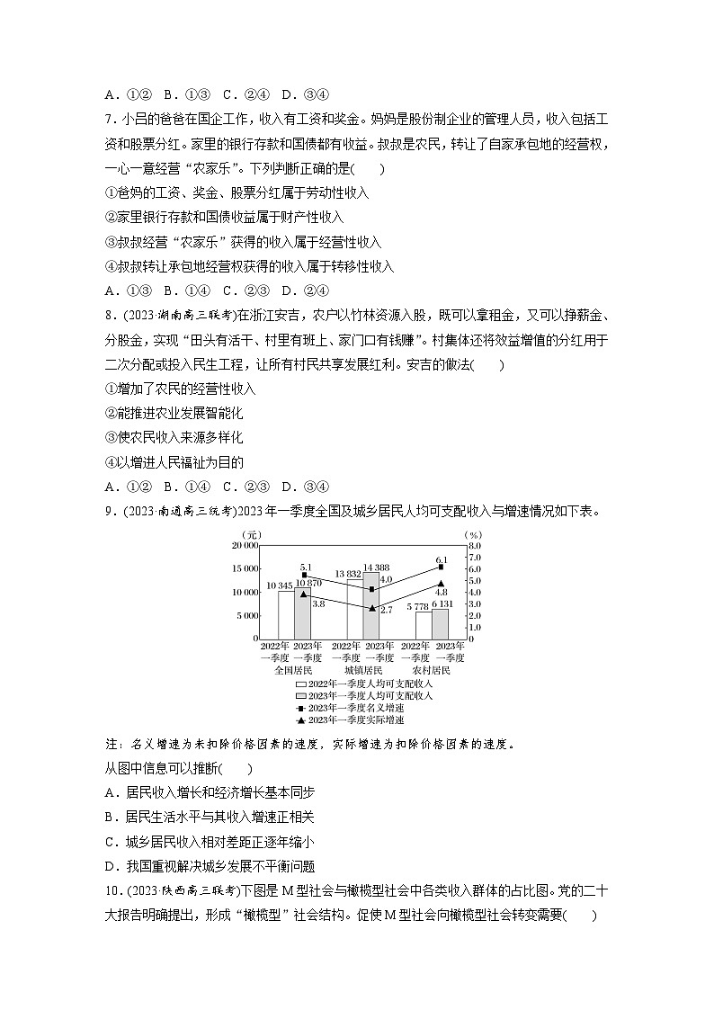 2025年高考政治大一轮复习 必修2 第八课　课时一　我国的个人收入分配（课件+讲义）03