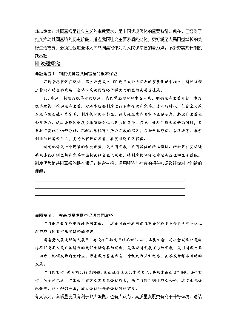 2025年高考政治大一轮复习 必修2 阶段提升复习二　经济与社会（课件+讲义）02