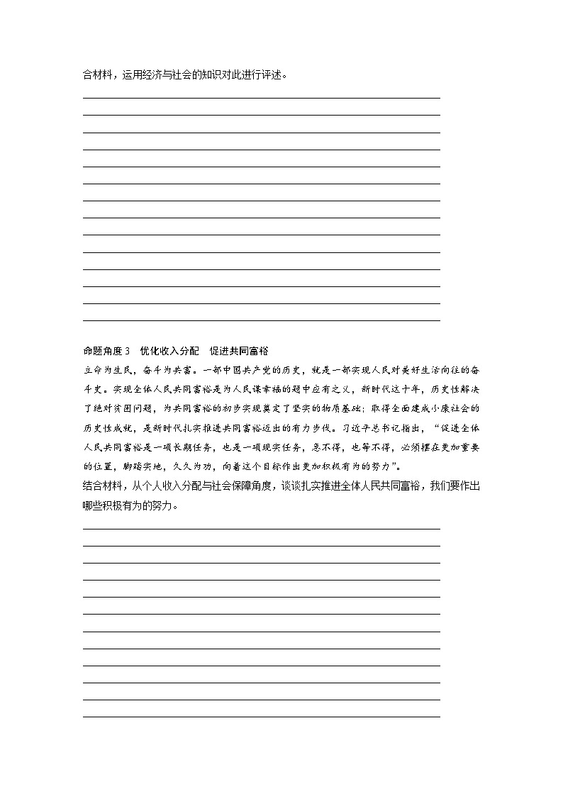 2025年高考政治大一轮复习 必修2 阶段提升复习二　经济与社会（课件+讲义）03