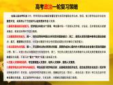 2025年高考政治大一轮复习 必修2 阶段提升复习二　经济与社会（课件+讲义）