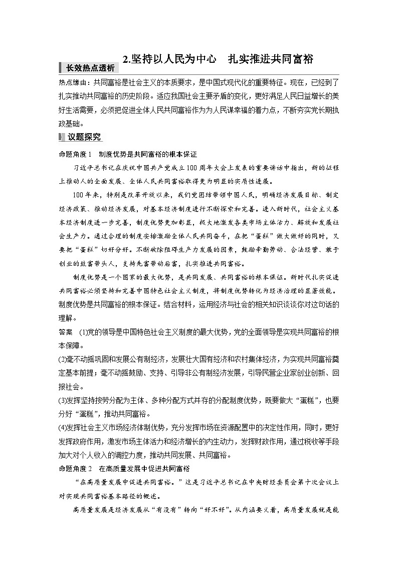 2025年高考政治大一轮复习 必修2 阶段提升复习二　经济与社会（课件+讲义）02