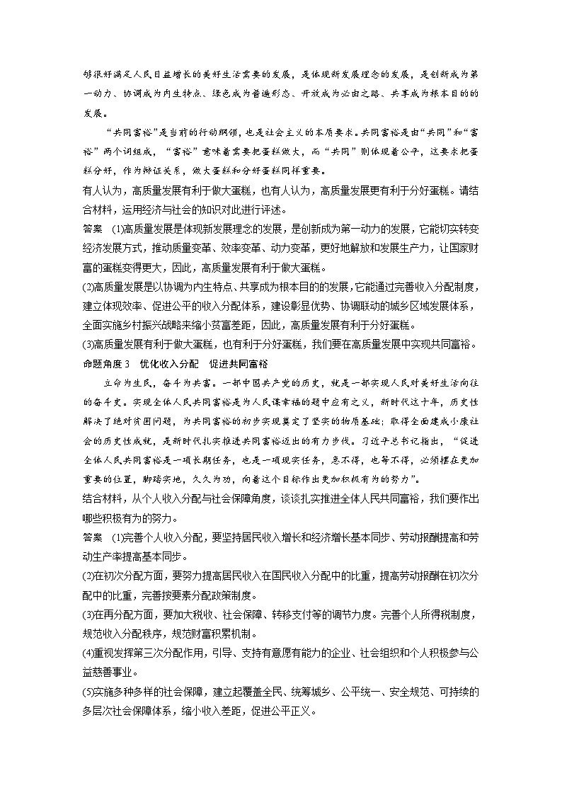 2025年高考政治大一轮复习 必修2 阶段提升复习二　经济与社会（课件+讲义）03