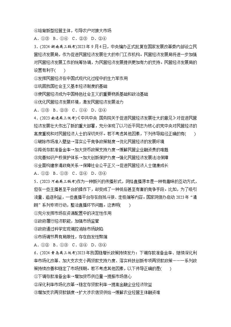 2025年高考政治大一轮复习 必修2 阶段提升复习二　经济与社会（课件+讲义）02