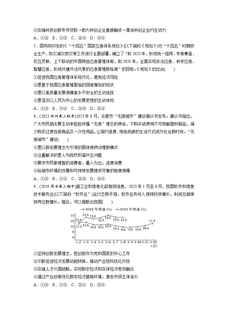 2025年高考政治大一轮复习 必修2 阶段提升复习二　经济与社会（课件+讲义）03