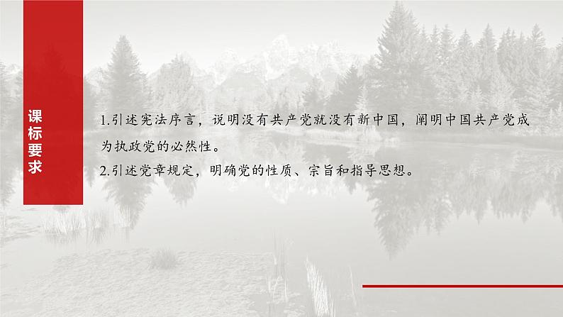 2025年高考政治大一轮复习 必修3 第九课　中国共产党领导地位的确立及其先进性（课件+讲义）04