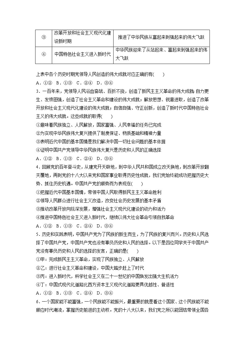 2025年高考政治大一轮复习 必修3 第九课　中国共产党领导地位的确立及其先进性（课件+讲义）02