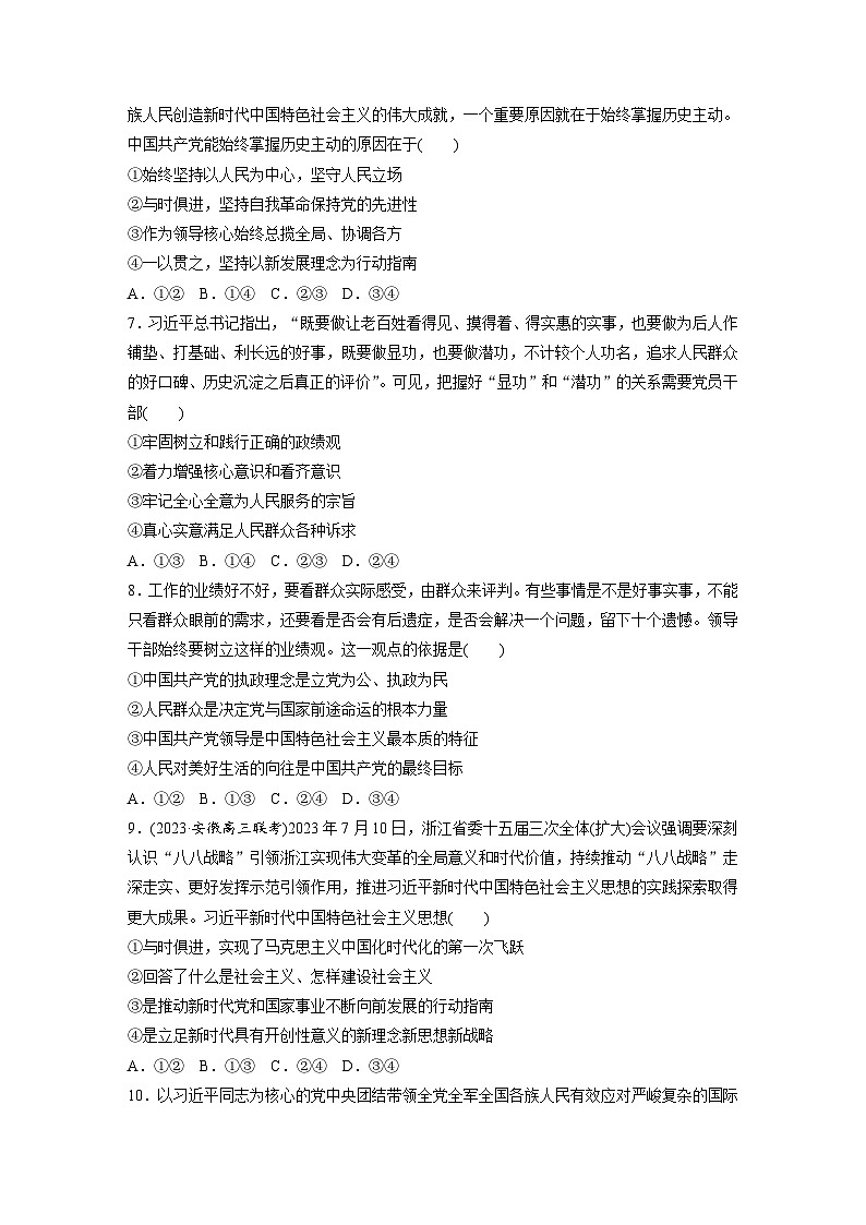 2025年高考政治大一轮复习 必修3 第九课　中国共产党领导地位的确立及其先进性（课件+讲义）03