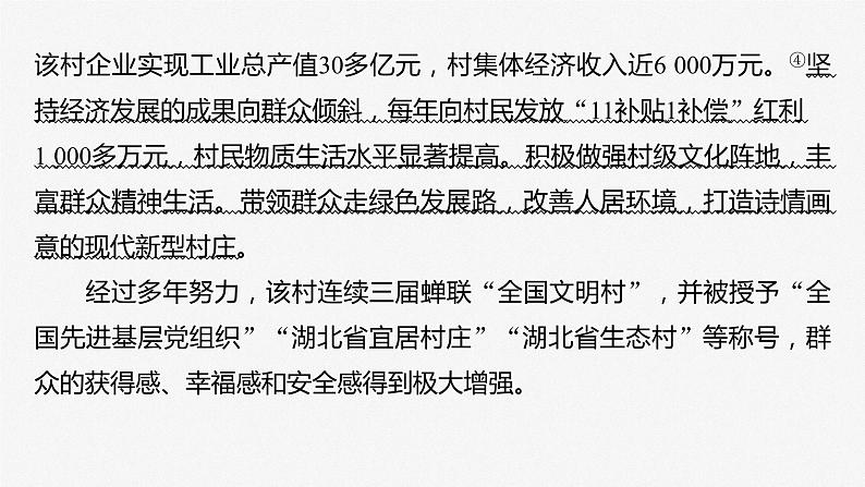 2025年高考政治大一轮复习 必修3 第十课　大题攻略　关于“中国共产党的领导”的命题（课件+讲义）06