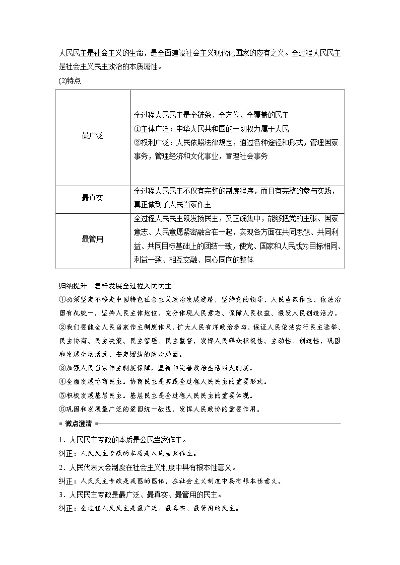 2025年高考政治大一轮复习 必修3 第十一课　人民民主专政的社会主义国家（课件+讲义）03