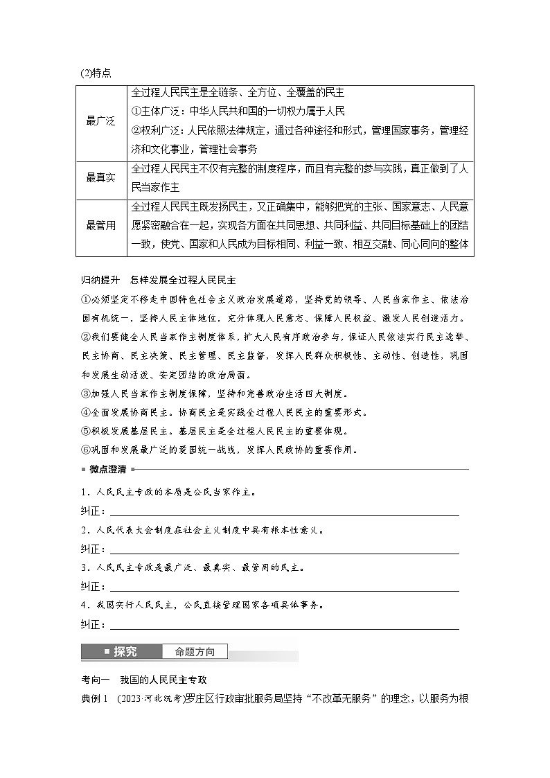 2025年高考政治大一轮复习 必修3 第十一课　人民民主专政的社会主义国家（课件+讲义）03