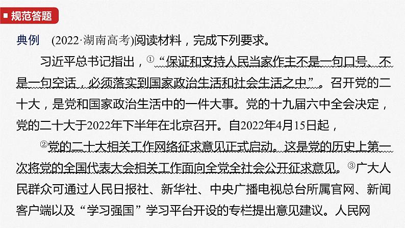 2025年高考政治大一轮复习 必修3 第十一课　大题攻略　关于“全过程人民民主”的命题（课件+讲义）05