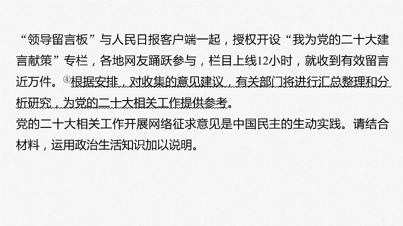 2025年高考政治大一轮复习 必修3 第十一课　大题攻略　关于“全过程人民民主”的命题（课件+讲义）06