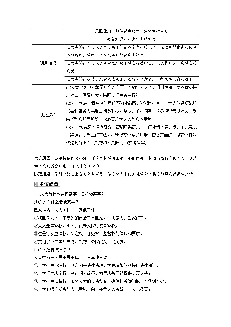 2025年高考政治大一轮复习 必修3 第十二课　大题攻略　关于“人大、人大代表”的命题（课件+讲义）02