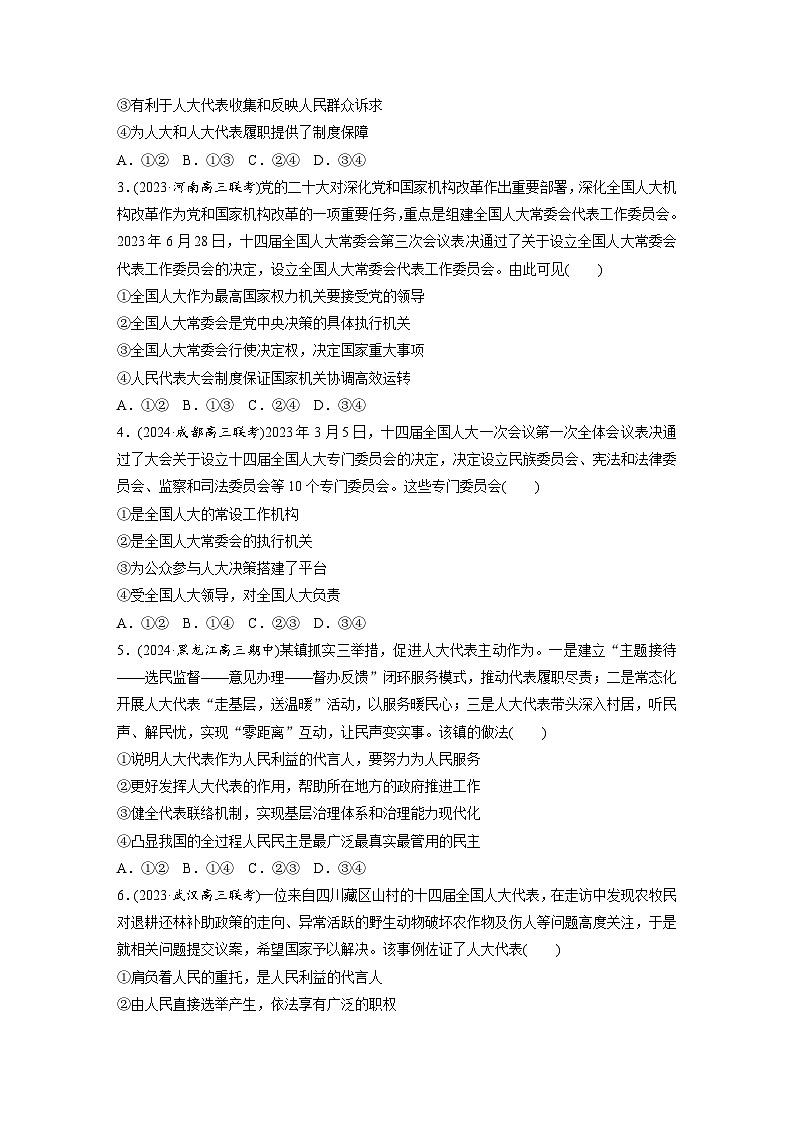 2025年高考政治大一轮复习 必修3 第十二课　我国的根本政治制度（课件+讲义）02