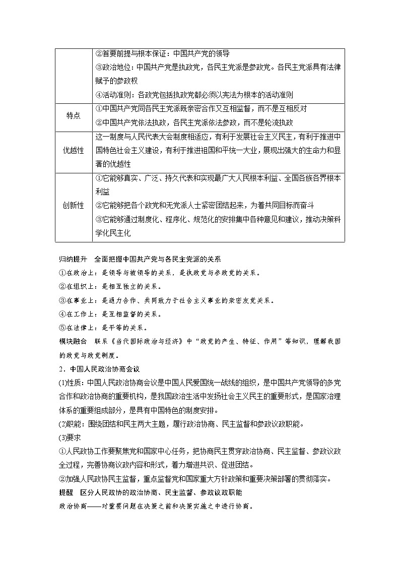 2025年高考政治大一轮复习 必修3 第十三课　课时一　我国的政党制度和基层群众自治制度（课件+讲义）03