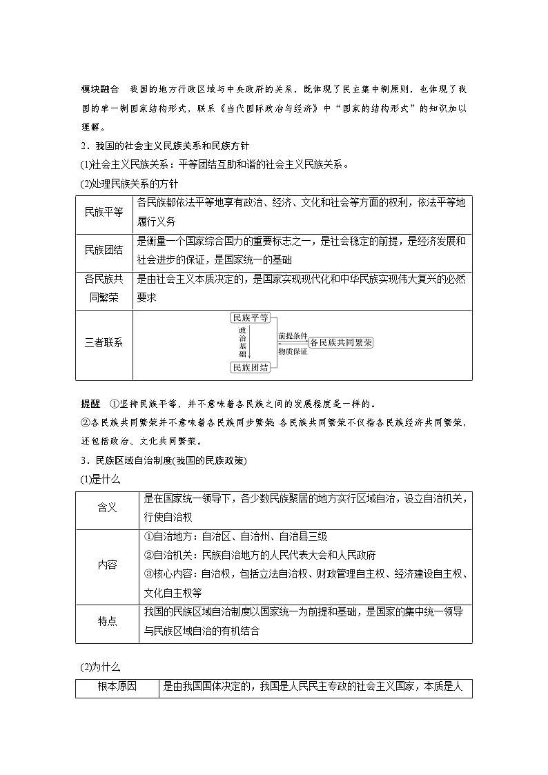 2025年高考政治大一轮复习 必修3 第十三课　课时二　民族区域自治制度（课件+讲义）02