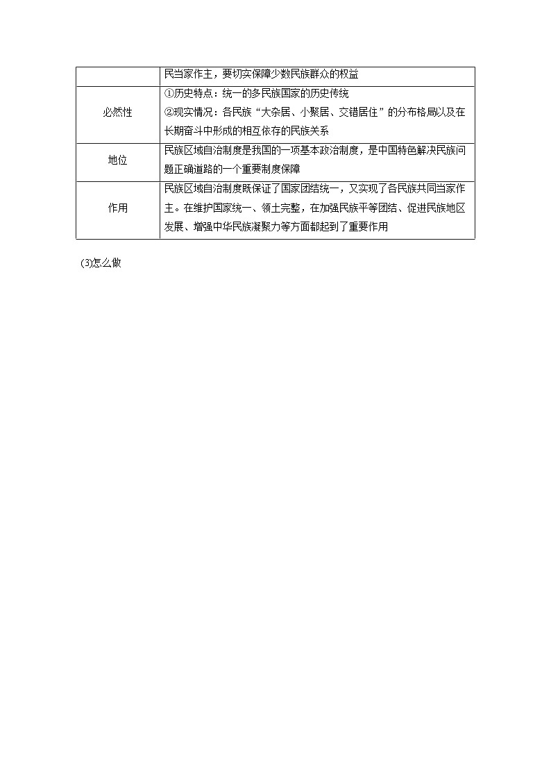 2025年高考政治大一轮复习 必修3 第十三课　课时二　民族区域自治制度（课件+讲义）03