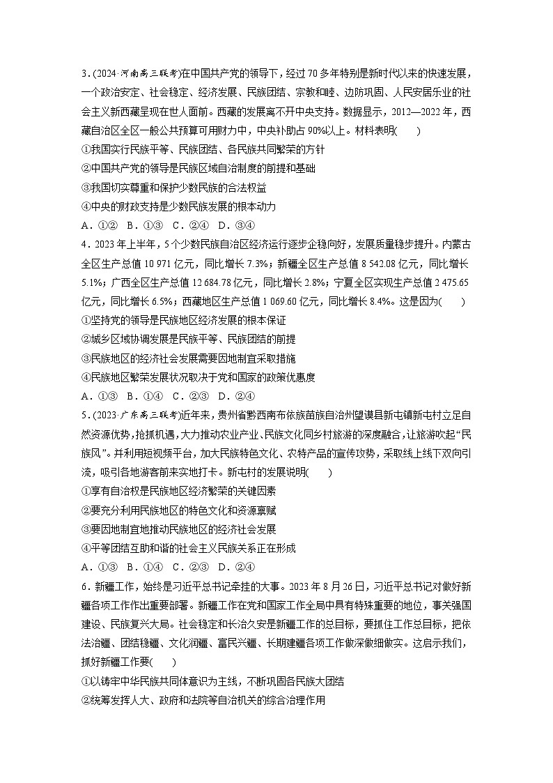 2025年高考政治大一轮复习 必修3 第十三课　课时二　民族区域自治制度（课件+讲义）02