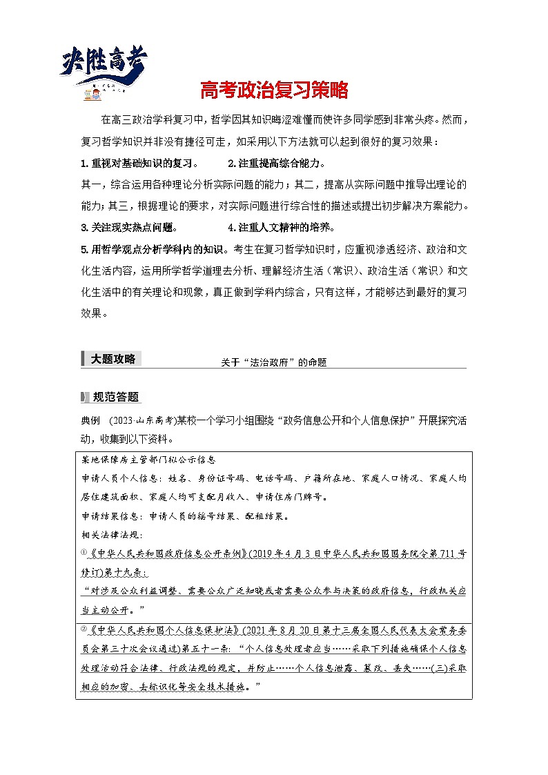 2025年高考政治大一轮复习 必修3 第十五课　大题攻略　关于“法治政府”的命题（课件+讲义）01