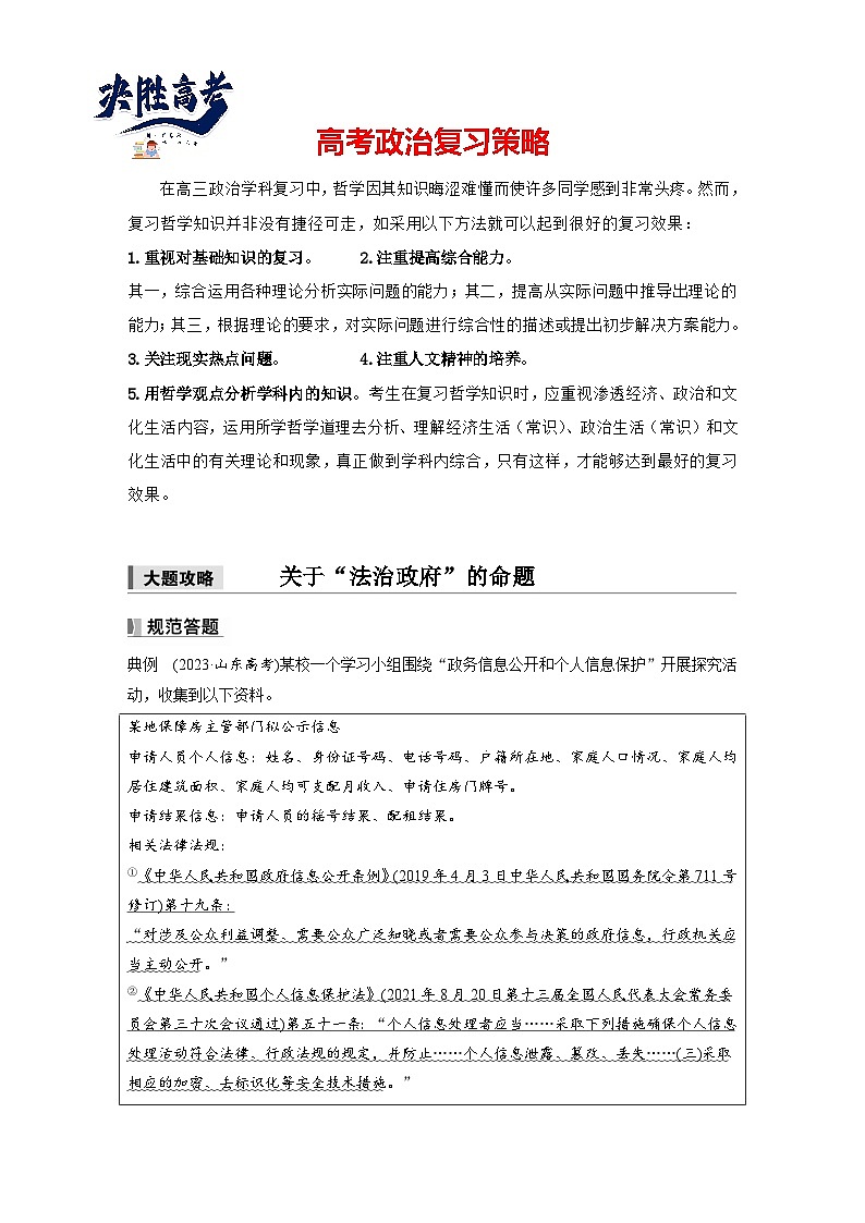 2025年高考政治大一轮复习 必修3 第十五课　大题攻略　关于“法治政府”的命题（课件+讲义）01