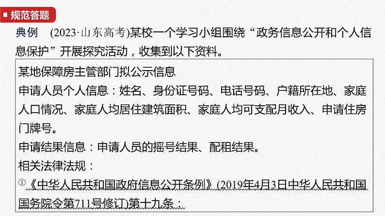 2025年高考政治大一轮复习 必修3 第十五课　大题攻略　关于“法治政府”的命题（课件+讲义）05