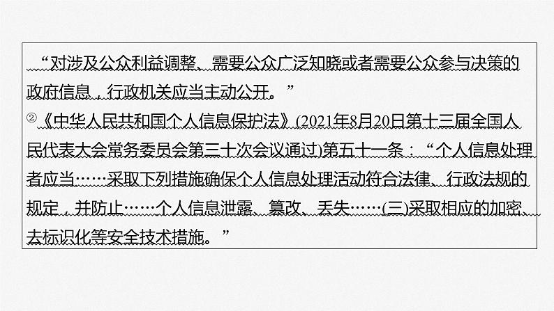 2025年高考政治大一轮复习 必修3 第十五课　大题攻略　关于“法治政府”的命题（课件+讲义）06