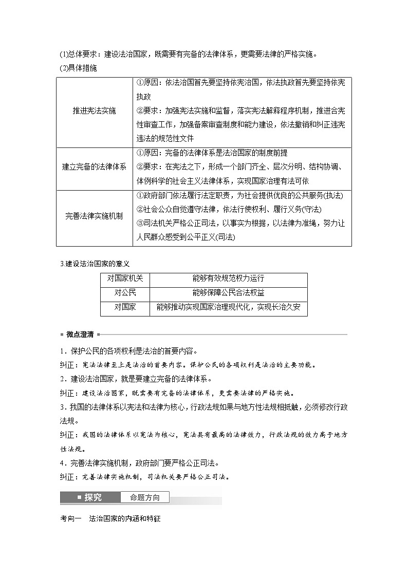 2025年高考政治大一轮复习 必修3 第十五课　法治中国建设（课件+讲义）03